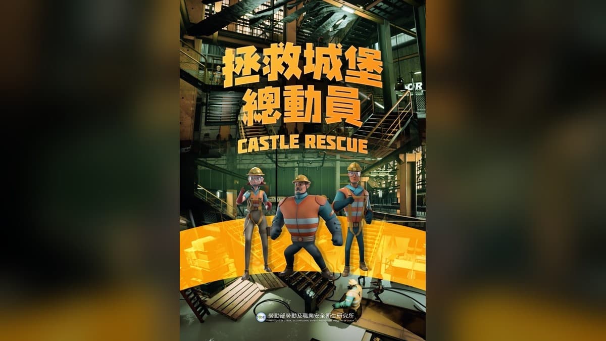拯救城堡總動員